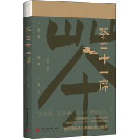 茶二十一席 古武南 编 生活 文轩网