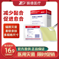 振德（ZHENDE）德美纱凡士林医用油布细纱纱布块不粘连伤口敷料创口烧烫伤内腔造瘘 5*5cm 5片