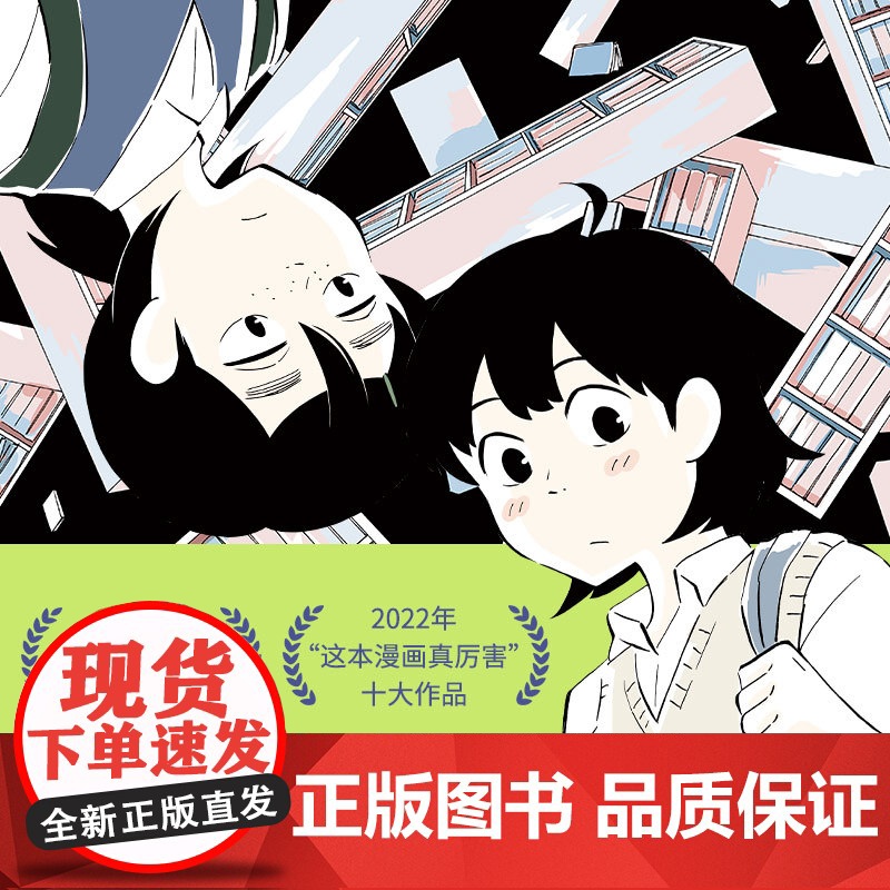 空白区(熊仓献漫画首度引进,全三册赠感温卡,脑洞诗意杰作,年度十大漫画,文化厅媒体艺术节)高清大图