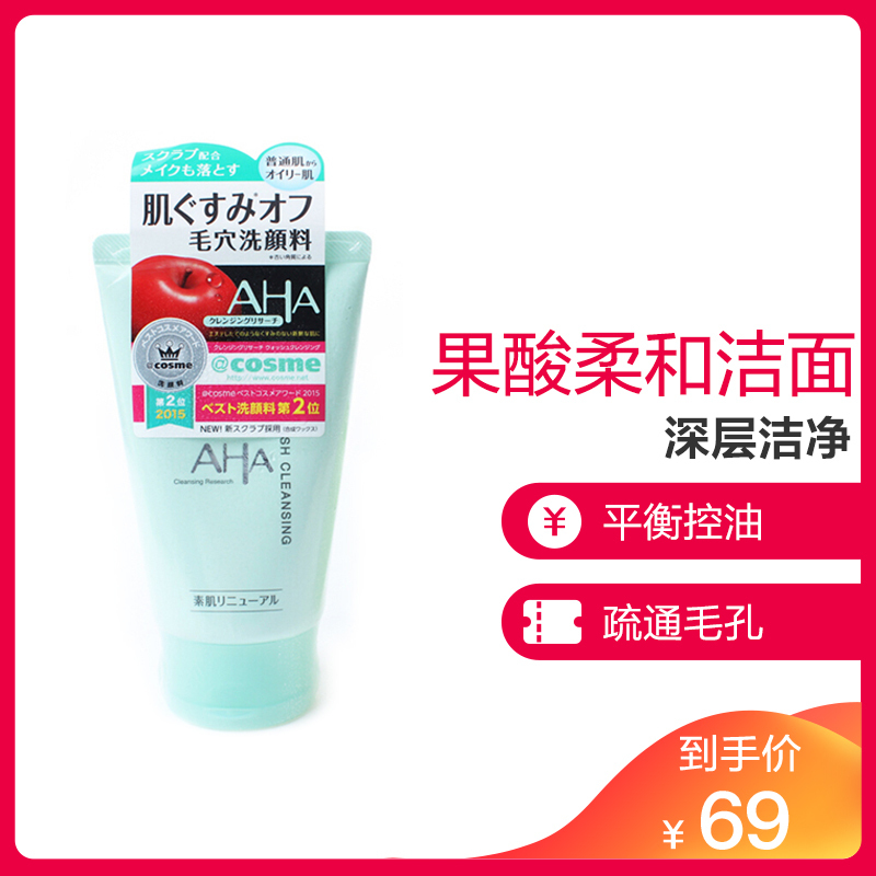 BCL AHA 酵素果酸柔肤洗面奶卸妆洗颜化妆水三合一洁面乳120g