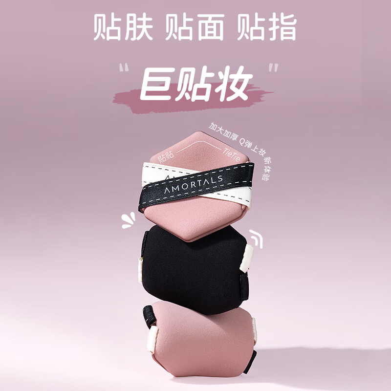 AMORTALS尔木萄 贴贴粉扑套盒高清大图