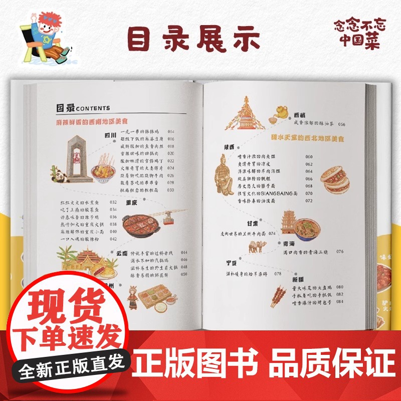 [央视网]念念不忘中国菜 嗯崽著绘 治愈风手绘插画 中国34个省市自治区共102道经典特色美食文化故事与详细做法文旅美食高清大图