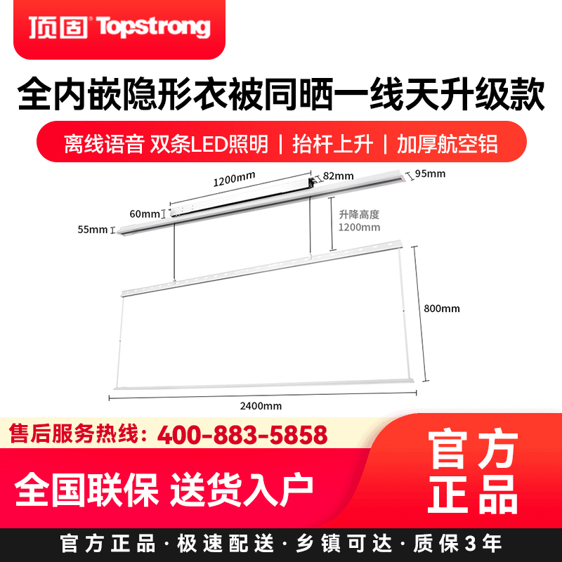 顶固(TopStrong)电动晾衣架T30MAX一线天升级款离线语音LED照明晾衣机2.4米/2米/1.8米(订单备注)高清大图