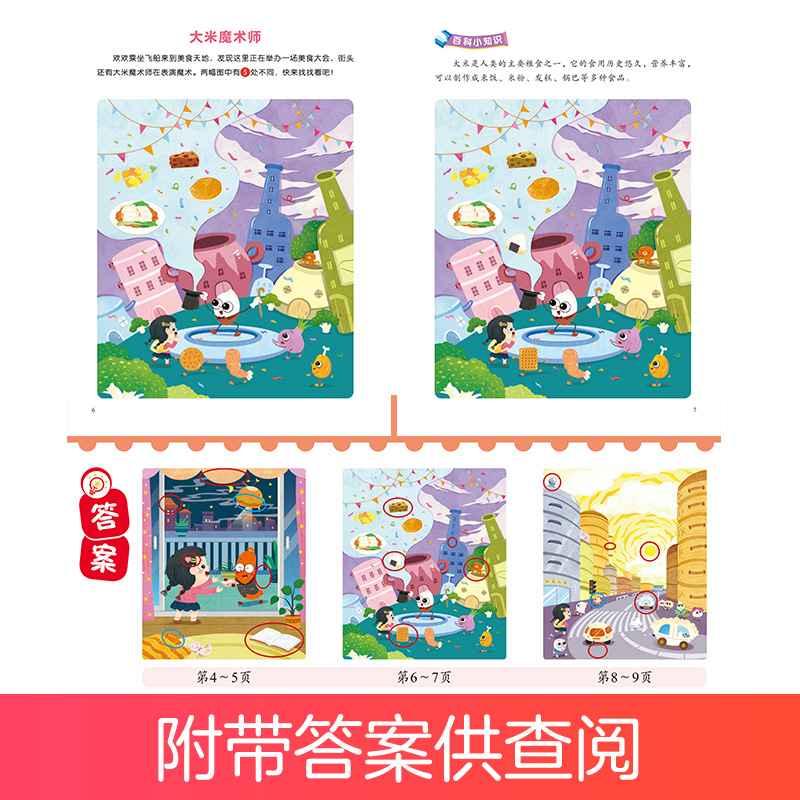 [10册]找不同全套+四大名著捉迷藏全套 [正版]趣味找不同图画捉迷藏书专注力训练游戏儿童益智智力幼儿启蒙动脑幼儿园中班高清大图