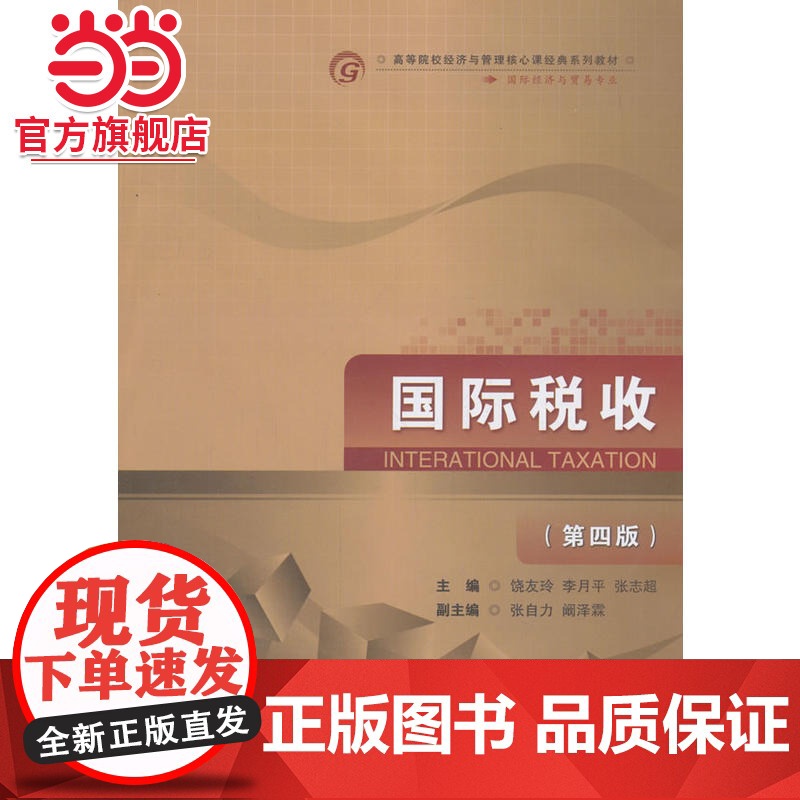 国际税收(第四版)高清大图