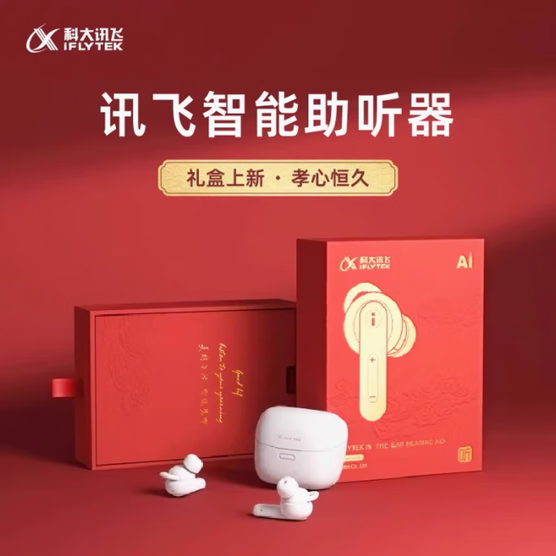 科大讯飞智能助听耳机福享版(双耳)HB-03高清大图