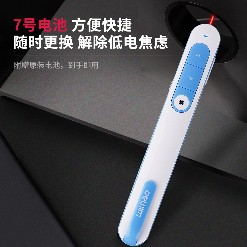 得力(deli)2800蓝色翻页笔 红光30m遥控教鞭翻页器 PPT投影笔激光笔演示笔电子笔演讲笔 无线演示器 会议教学
