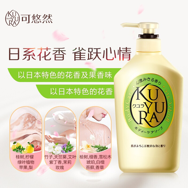 资生堂可悠然/KUYURA 美肌沐浴露花漾之恋+欣怡幽香+碧野悠悠+恬静清香各550ml