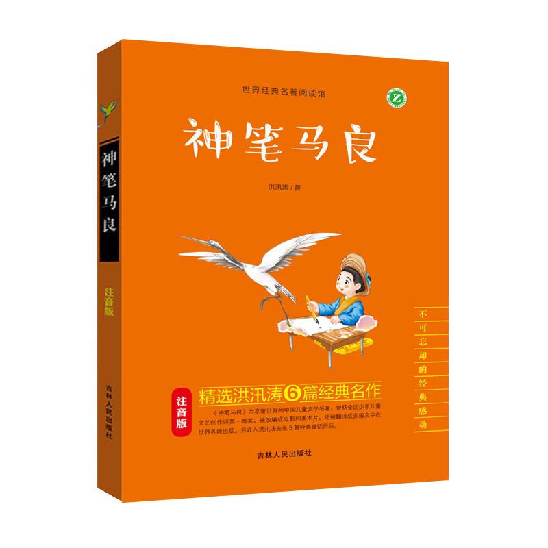 爱丽丝漫游奇境 [正版]小鲤鱼跳龙门神笔马良鲁滨逊漂流记一只想飞的猫小狗的小房子漫画美绘版名著阅读一二三四五六年级上下课