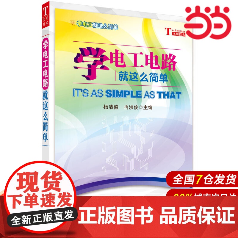 学电工电路就这么简单高清大图