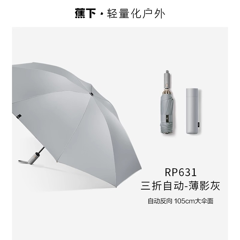 蕉下三折自动雨伞新款大伞面抗风暴反向自动折叠伞女晴雨两用