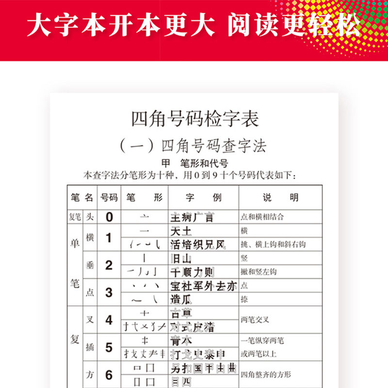[单本]新华字典 [正版]字典2024新人教版小学生新编第12版大字本新版商务印书馆学生2023现代汉语成语多功能词语词高清大图
