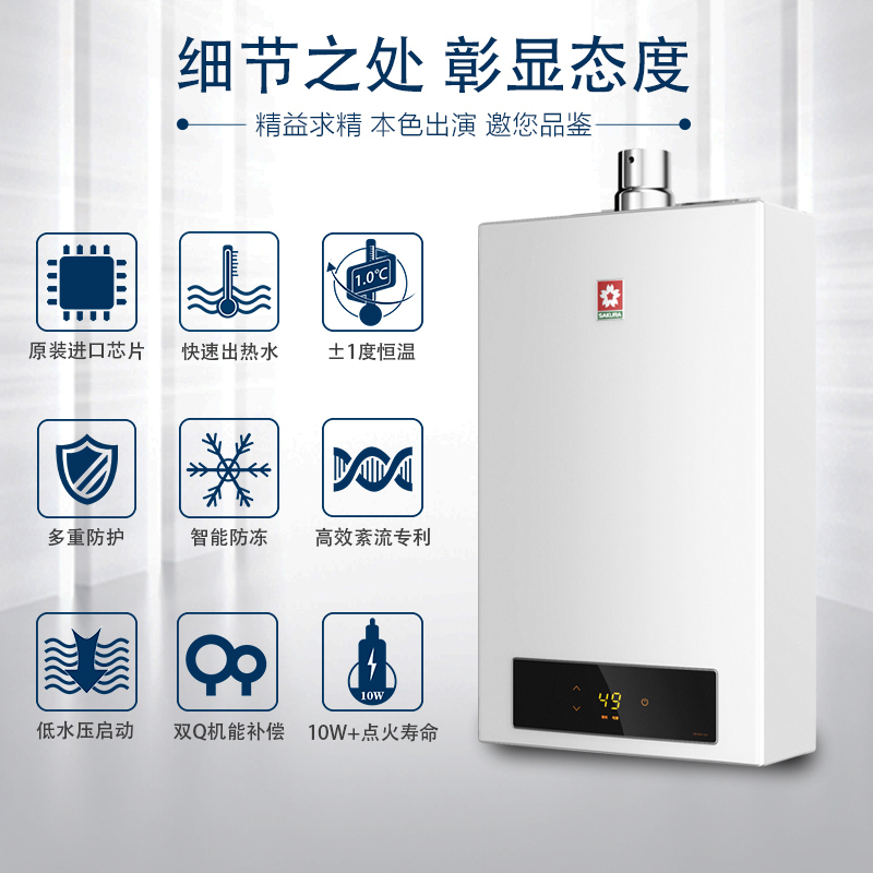 樱花(SAKURA)JSQ24-D(新)12L燃气热水器 恒温防冻 智能控温(天然气)