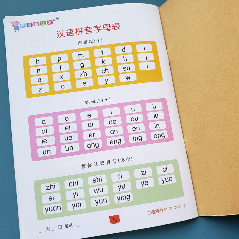 本整体认读音节幼升小学生一年级练习册临摹练字帖3-6岁拼音>800_800
