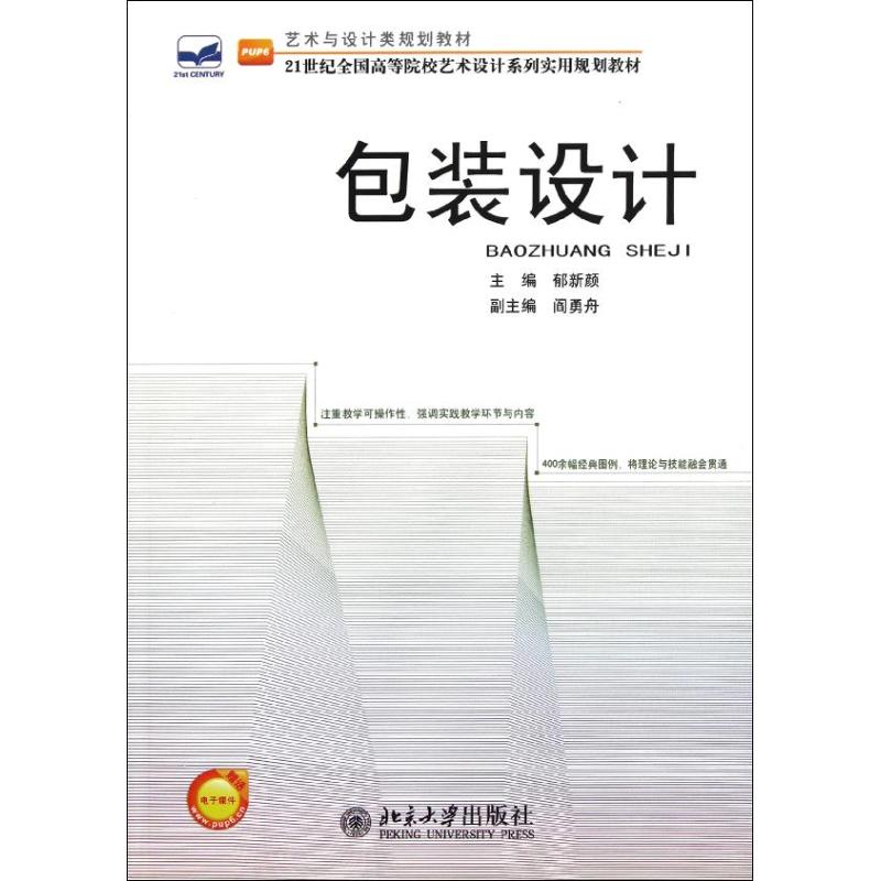 【M】包装设计-9787301198773