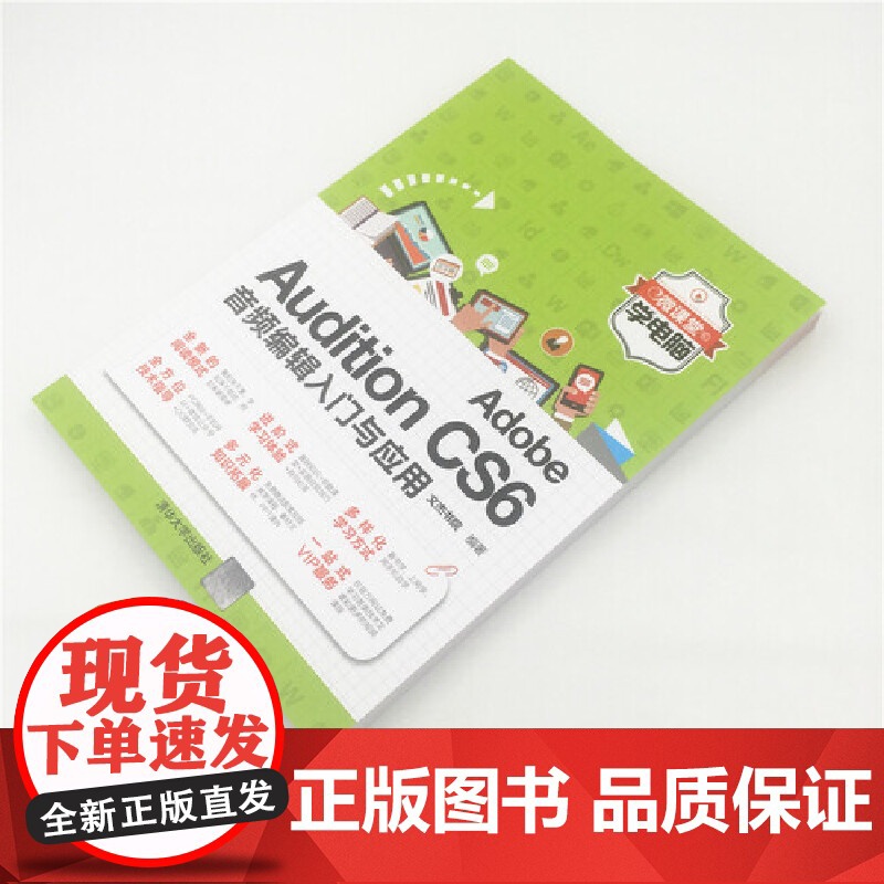 Adobe Audition CS6音频编辑入门与应用高清大图