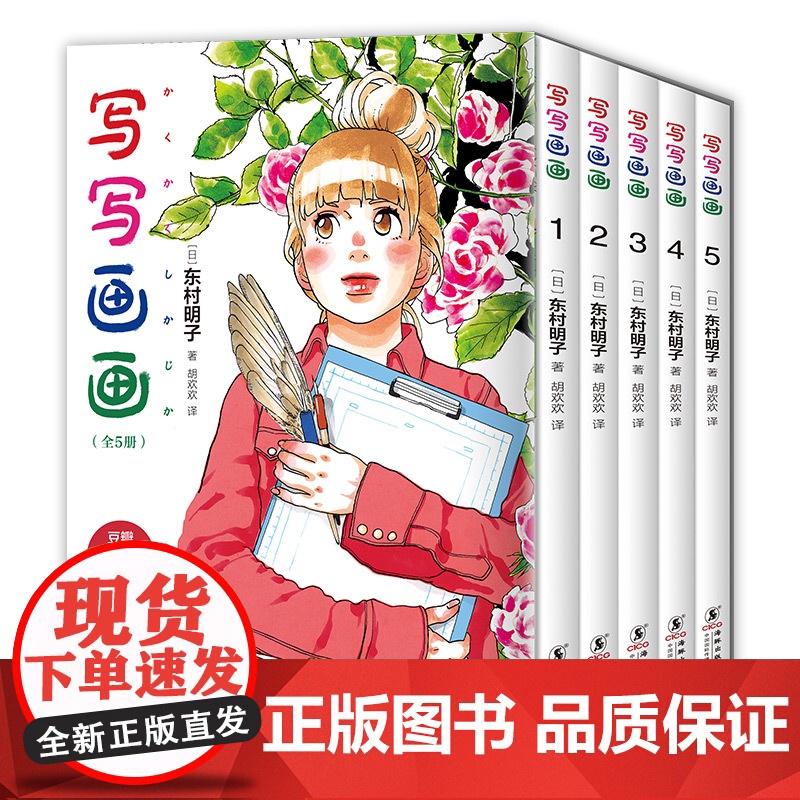 2024豆瓣年度书单]写写画画 东村明子 自传体漫画s度引进 海月姬东京白日梦女作者 浦泽直树漫画王复刻 简体中文版高清大图