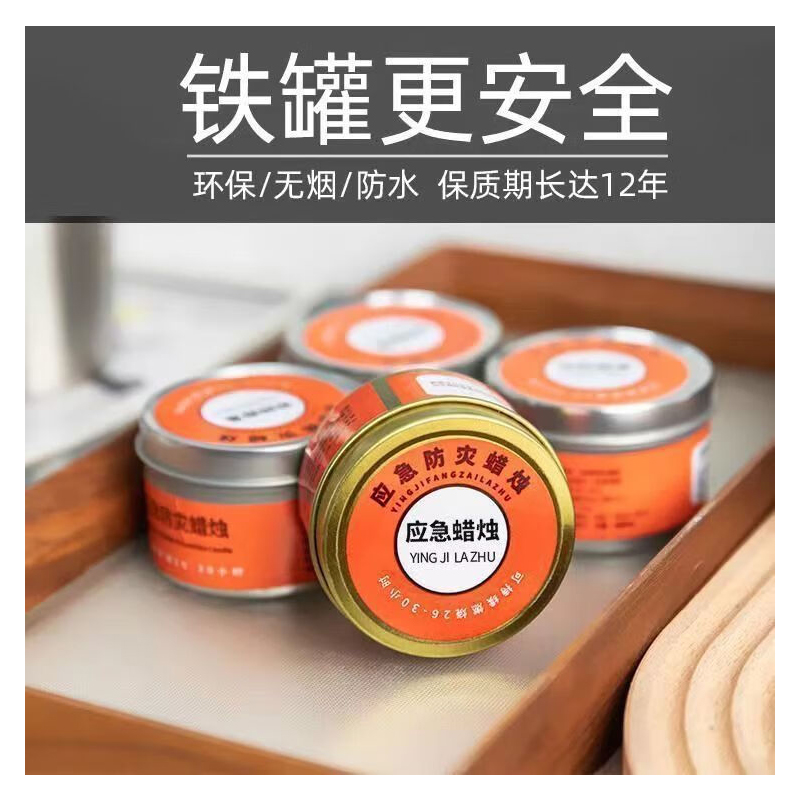 碉凰 防灾停电应急蜡烛铁盒罐战略应急物资储备包优质石蜡[防十年不会坏] 买一罐送一盖[应急照明铁盒蜡]2件套升级款高清大图