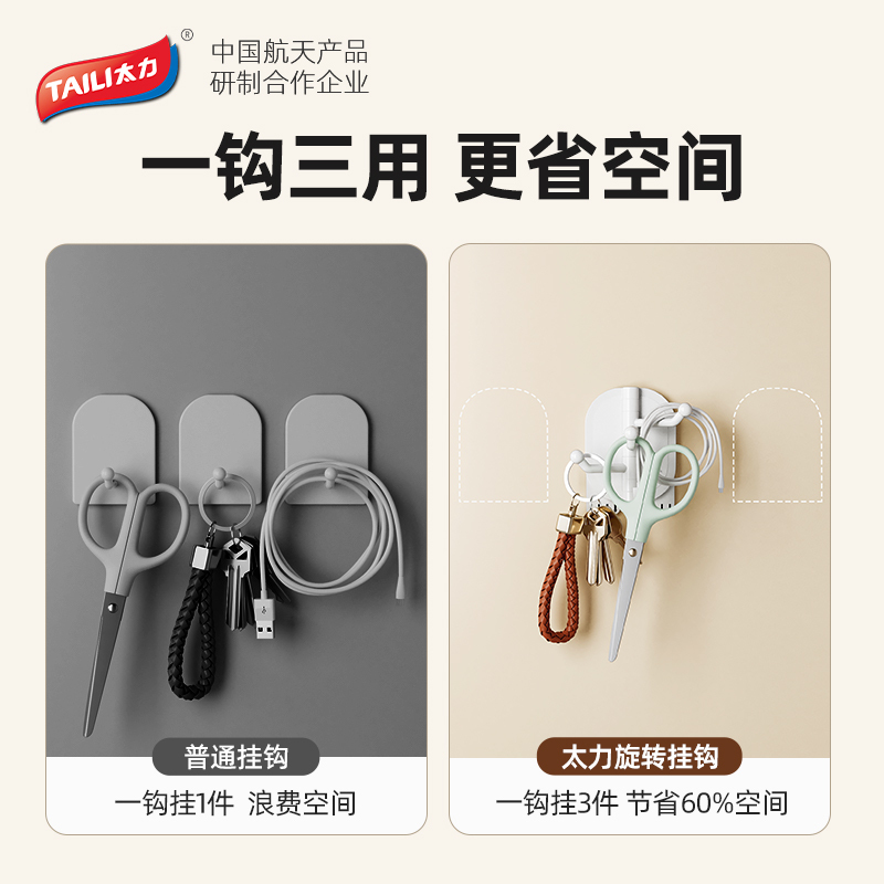 太力无痕挂钩乳胶漆墙面免打孔挂钩浴室厨房转角旋转挂钩强力粘钩