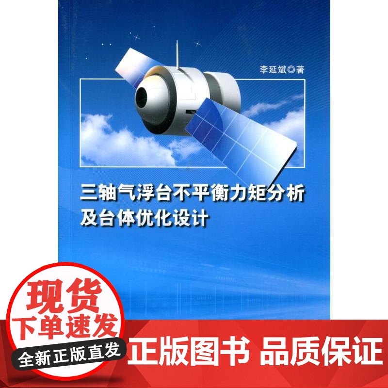 三轴气浮台不平衡力矩分析及台体优化设计高清大图