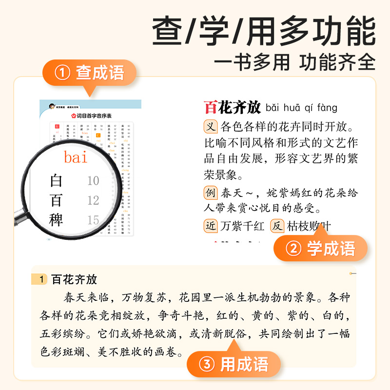 [时光学]词穷救星(大语文素材+成语大百科)-盒装 小学通用 [正版]时光学词穷救星大语文素材词典 成语大百科 配故事音高清大图