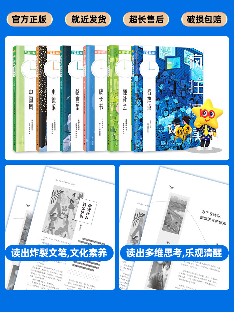 2024版年度特辑 [送青春小说1本]2024年度特辑全套6本 [正版]2024疯狂阅读年度特辑全套青春志美文纪成长书青高清大图