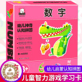 【醉染正版】数字卡片左右脑开发看图绘本一两三岁半0到1一2-3周岁宝宝书籍拼图婴幼儿婴儿益智早教书撕不烂学前启蒙认知儿宝