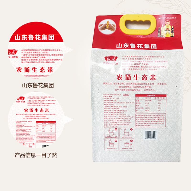 福花农场生态米5KG*3 苏北大米 家庭装30斤 鲁花出品图片