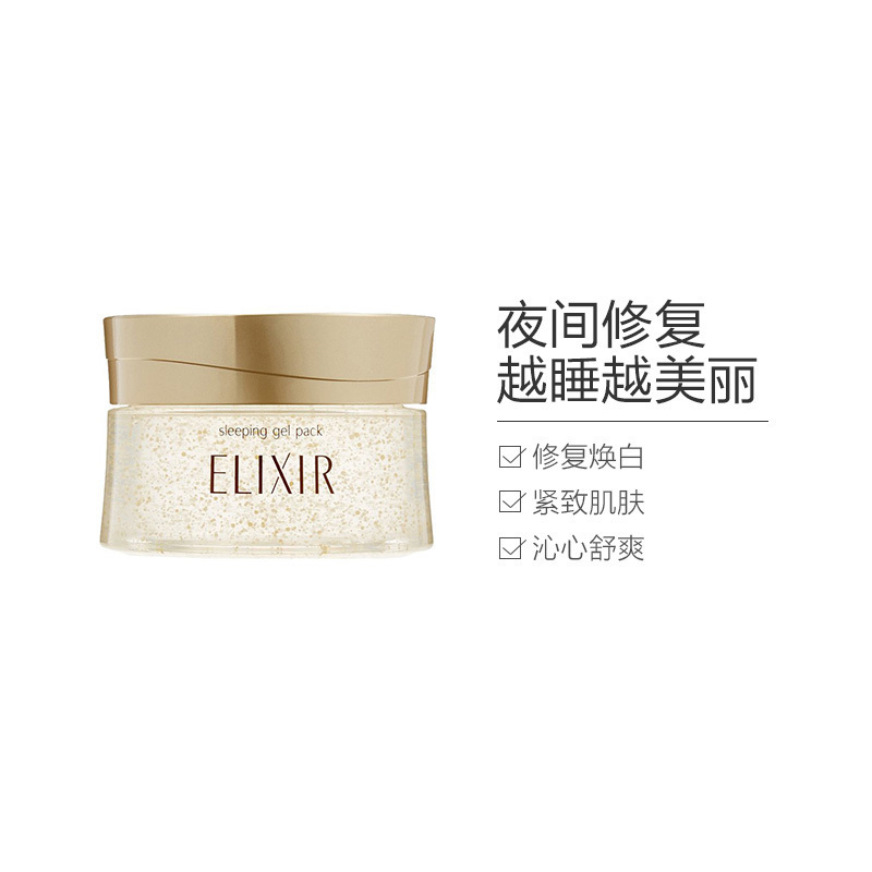 [明星推荐] 资生堂 SHISEIDO 怡丽丝尔ELIXIR WHITE 胶原补水保湿修复睡眠面膜 免洗面膜105g其他