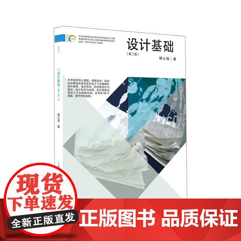 设计基础第二版 第2版新视域中国高等院校艺术设计专业用书上海人民美术出版社高校用书正版图书籍高清大图
