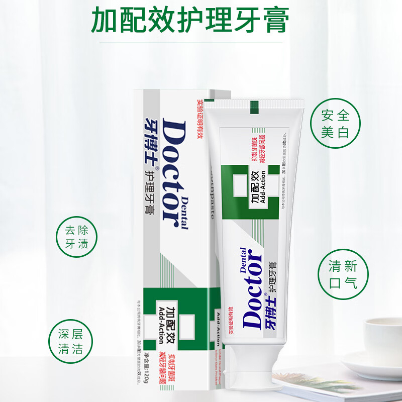 牙博士 加配效护理 牙膏 120g YGQC