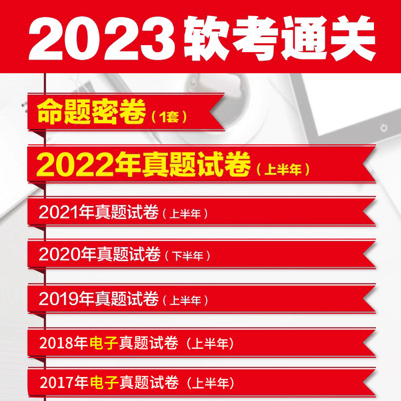 [正版]系统规划与管理师真题精析与命题密卷薛大龙真题押题答案精析2023软考高级全国计算机技术与软件专业技术资格考试系