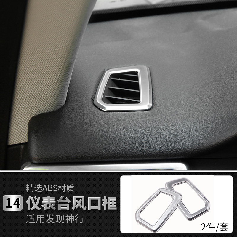 路虎现神行内饰改装 中控边框内饰装饰保护贴贴膜中控排挡亮条专用配件 仪表风口框