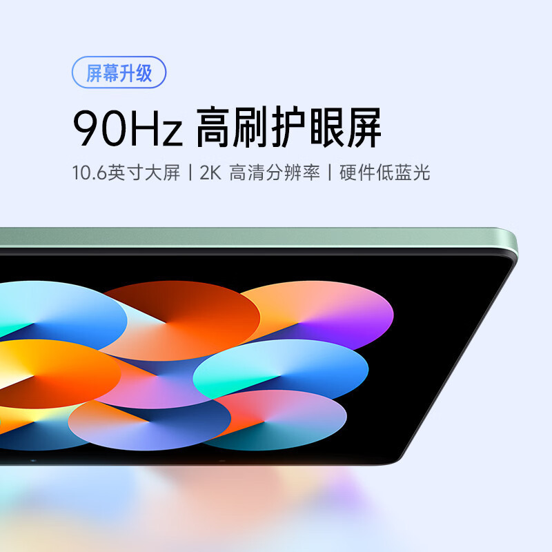 小米 Redmi Pad 6GB+128GB WIFI 烟青绿 10.6英寸 90Hz高刷 2K屏 G99八核处理器 双重护眼娱乐办公学生网课平板电脑 小米平板 红米平板电脑