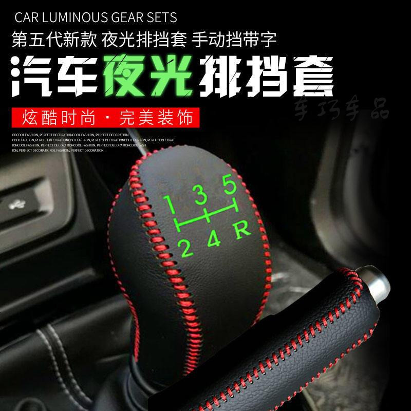 汽车真皮手缝档杆套手刹套档把套排挡套档位套专车用挂挡套带夜光款