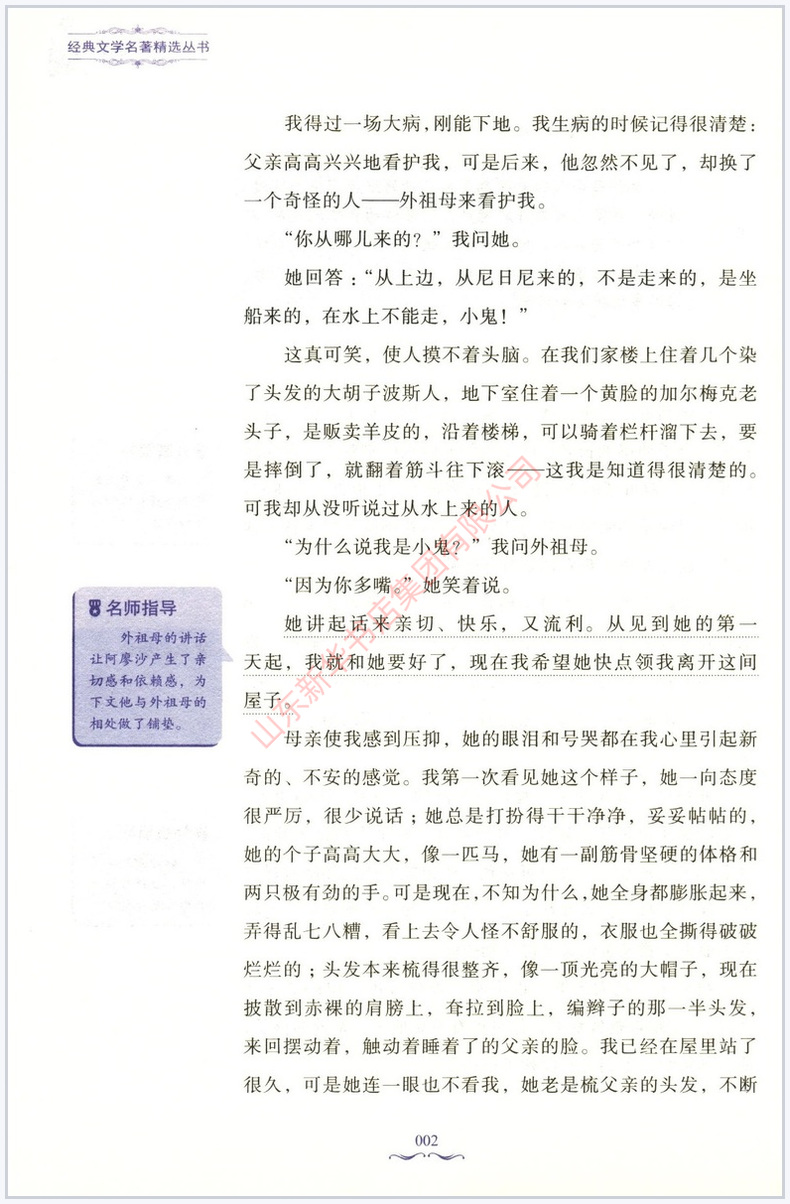 童年 [正版]童年经典文学名著高尔基著儿童文学外国儿童文学中小学生课外阅读书目教会青少年如何成长与独立的模范教科书书店书高清大图