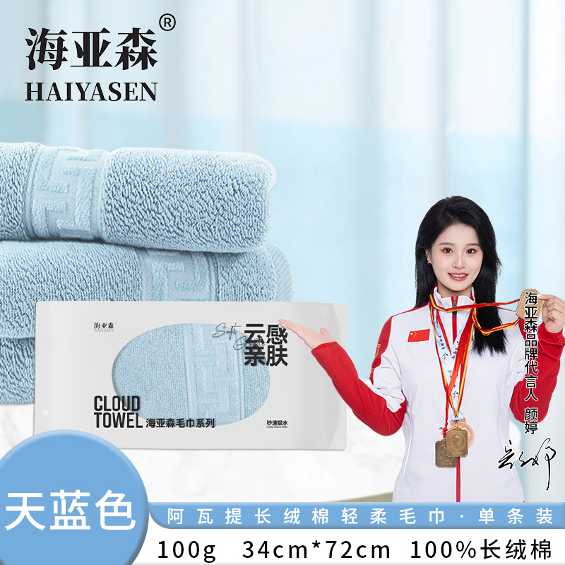 海亚森阿瓦提长绒棉轻柔抹布两用单条装(天空蓝)34*72cm 100g (计价单位:条)TK-1029高清大图