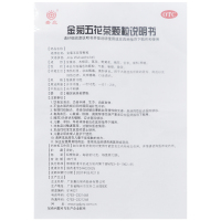 嘉应 金菊五花茶颗粒冲剂 12袋/盒 清热利湿 凉血解毒 清肝明目 用于大肠湿热所致的泄泻 痢疾 便血 痔血 肝热目赤