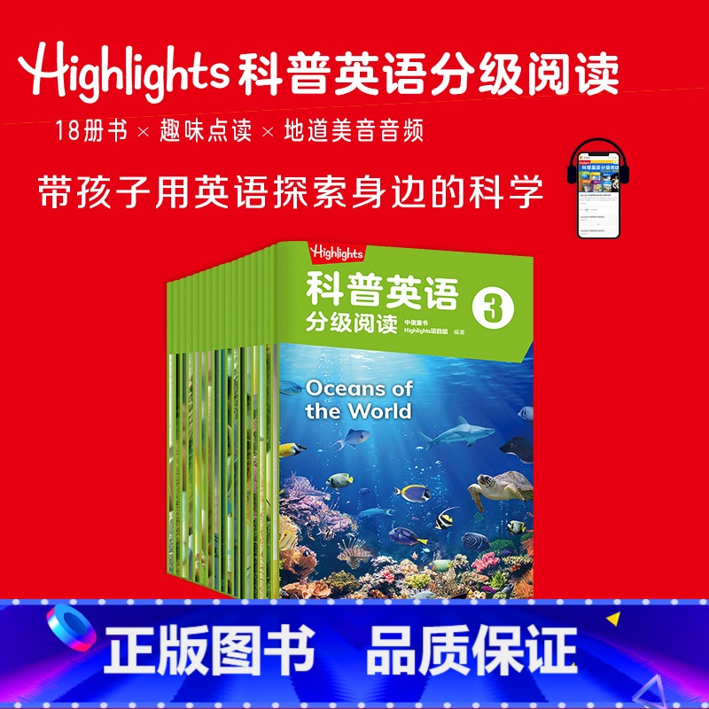Highlights科普英语分级阅读3 【正版】5-8岁Highlights科普英语分级阅读3 童书Highlights