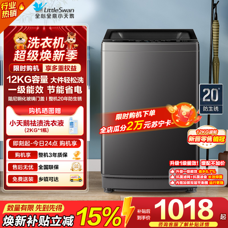 小天鹅TB12-1809T