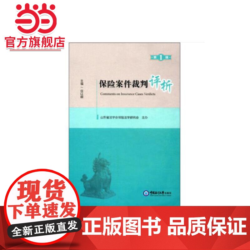 保险案件裁判评析(辑)高清大图
