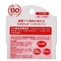 曼秀雷敦新碧 户外骄阳防晒乳液35g 高度防晒霜 防水防汗保湿