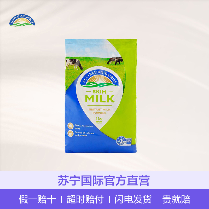 【天然无添加】恒天然（Australian Dairies）成人脱脂奶粉 1000g/袋 成人奶粉 澳大利亚进口