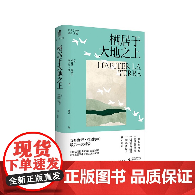 栖居于大地之上高清大图