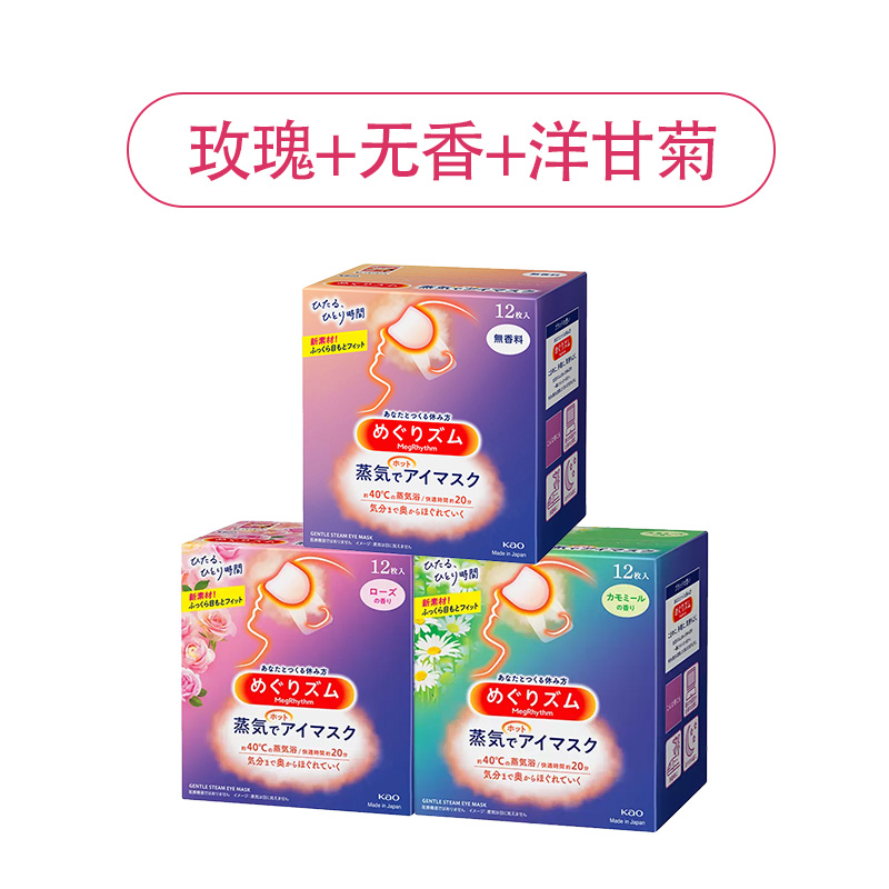 日本花王蒸汽眼罩 蒸汽热敷贴组合装3盒组合装原装进口午休睡眠眼罩 玫瑰+无香+洋甘菊