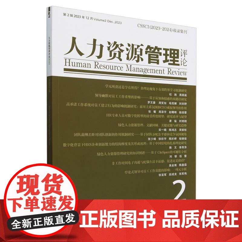 人力资源管理评论高清大图