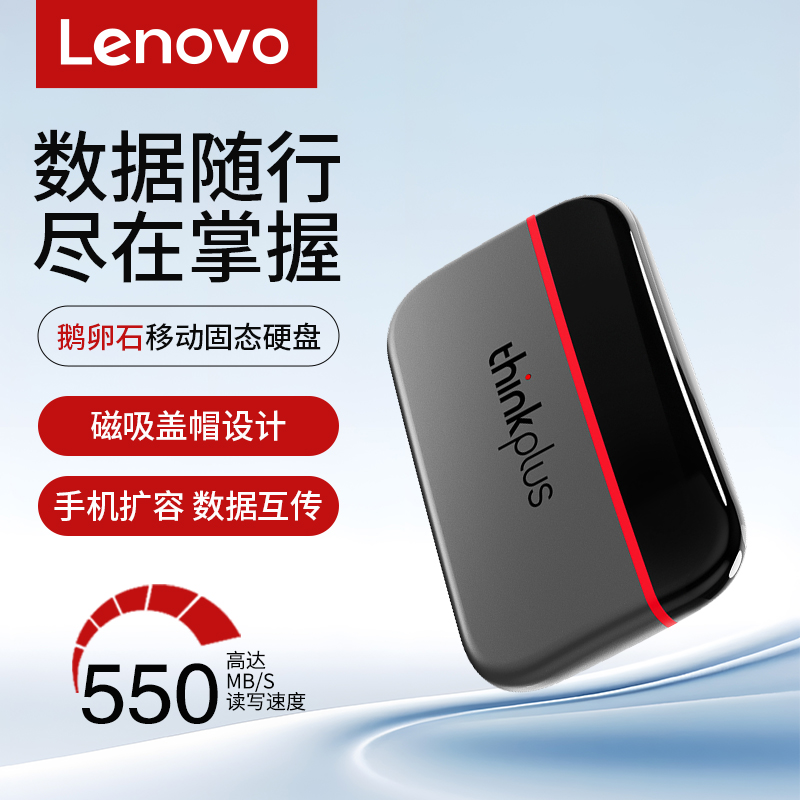 联想ThinkPlus 移动固态硬盘 Type-C直插手机高速读取550MB/S硬盘 鹅卵石 1TB