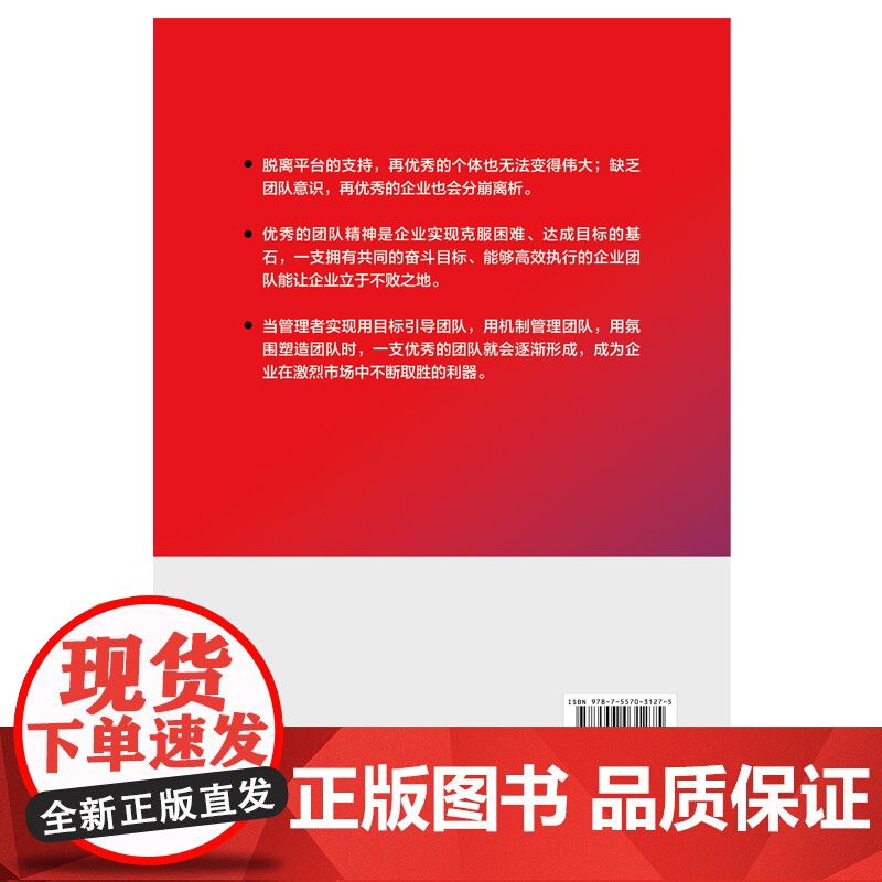 管理铁军 刘文举 广东旅游出版社 正版书籍高清大图