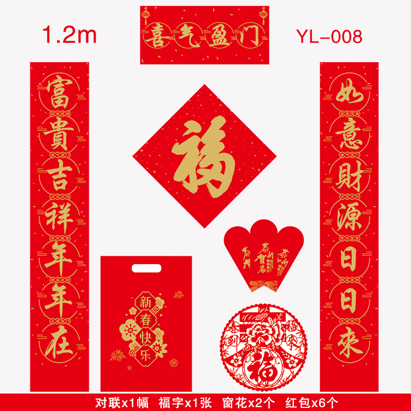 1.2m-喜气盈门(经典款)-008