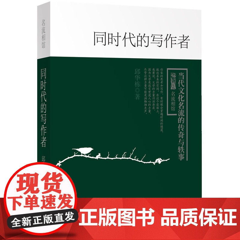 同时代的写作者